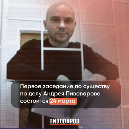 Андрей Пивоваров. 287 дней в СИЗО