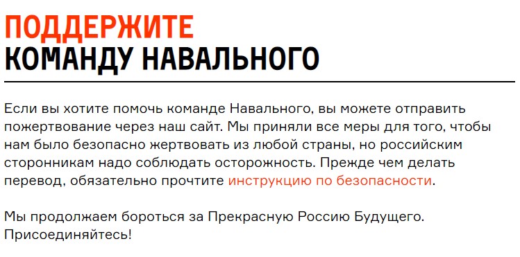 Как поддержать команду Навального?