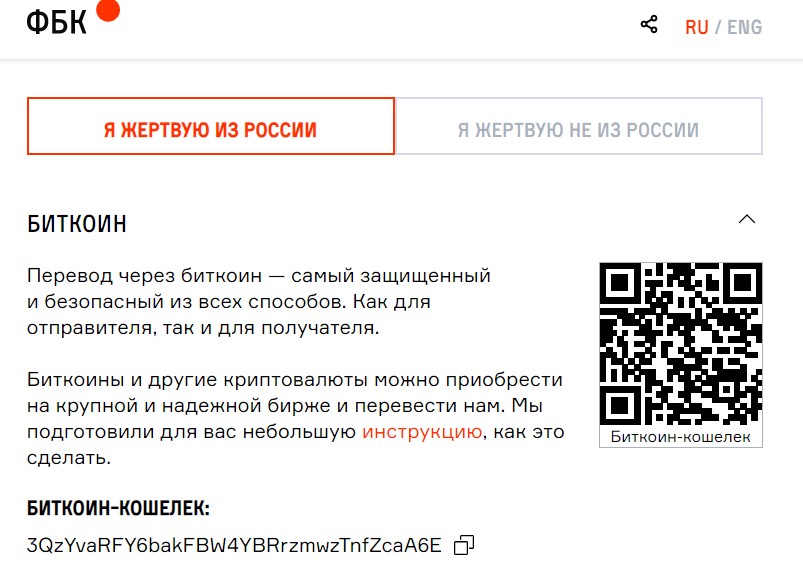 Донат Навальному биткоин кошелек