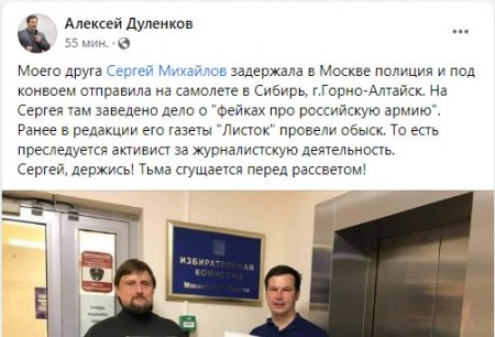 Сергей Михайлов - владелец газеты "Листок" задержан