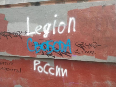 Протесты в виде граффити. Легион России.