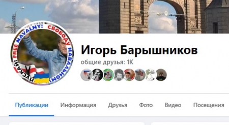 Игорь Барышников в Фейсбуке.