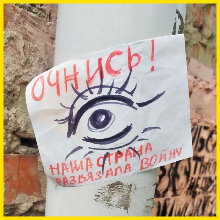 Листовка против войны в Украине