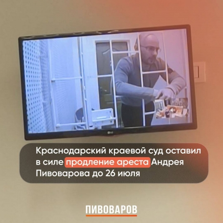 Андрею Пивоварову продлили арест в СИЗО