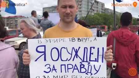 Митинг в Хабаровске 28 мая 2022
