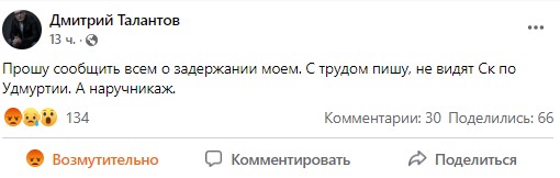 Дмитрий Талантов. Сообщение в Фейсбук.