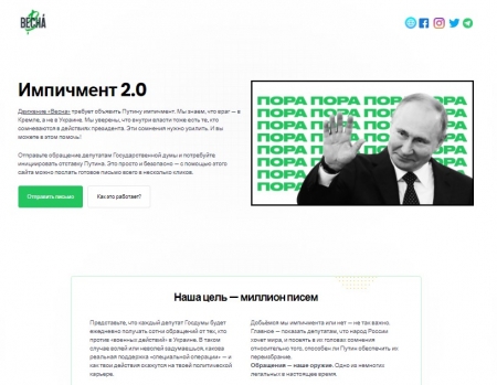 Роскомнадзор заблокировал сайт импичмента Путину