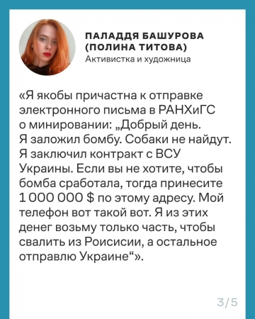 История преследования активистки Полины Титовой (Паладдя Башурова)