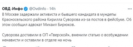 Кирилла Суворова задержали из-за постов в фейсбуке