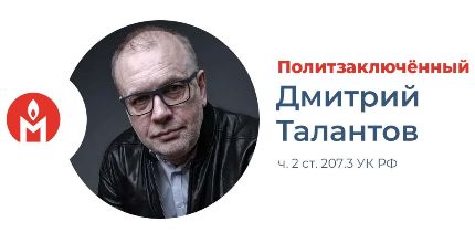 Адвокат Дмитрий Талантов признан политзаключенным.