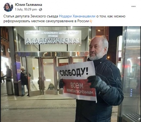 Депутата Нодари Хананашвили в Москве хотят снять с выборов