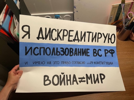 Дарья Паньшина вышла на одиночный пикет в Москве