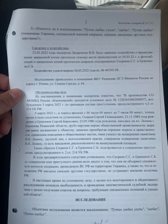 Заключение эксперта по делу Сергея Ерженкова