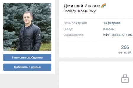 Дмитрия Исакова ищет полиция в Казани за посты в Фейсбук