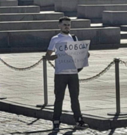 Павел Книжников вышел на пикет в Москве
