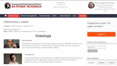 Минюст подал в суд на ликвидацию "Горячей Линии" Льва Пономарева