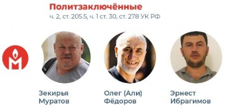 Эрнест Ибрагимов, Олег Фёдоров и Зекирья Муратов признаны политзаключёнными