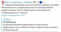 Зульфия Ситдикова задержана в Казани по статье 19.3 КоАП