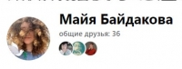 Майю Байдакову арестовали в Москве на 10 суток