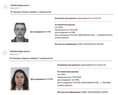 Екатерина Александрова и Владимир Аржанов в розыске МВД