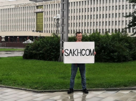 Пикет в поддержку Sakh.com на Сахалине