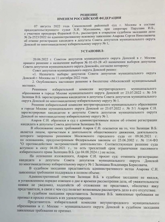 Владимир Залищак. Решение суда о снятии с выборов.