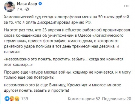 Илья Азар в Фейсбук. 15 августа 2022.