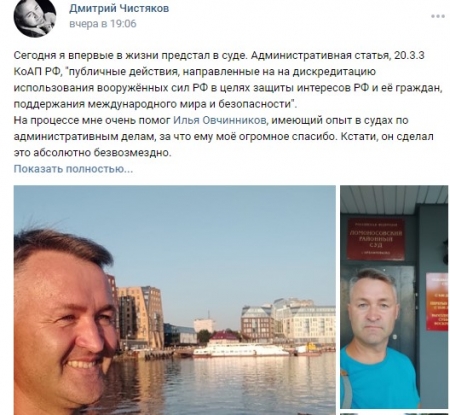 Дмитрия Чистякова оштрафовали за "дискредитацию"