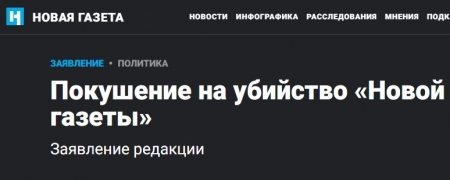Воинствующие путинские карлики уничтожили "Новую газету"