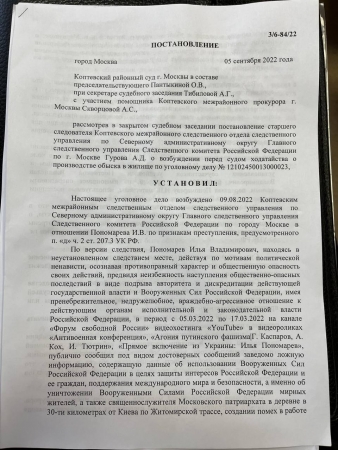 Массовые обыски у журналистов по делу Пономарева
