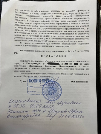 Массовые обыски у журналистов по делу Пономарева