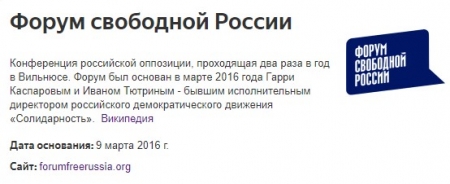 Форум Свободной России пополнит "Список Путина"