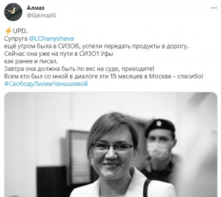 Лилию Чанышеву этапировали из СИЗО Москвы в СИЗО Уфы
