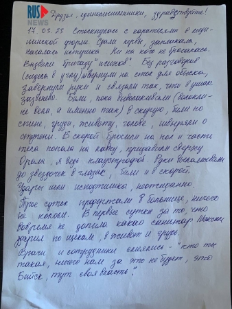 Письмо Марии Пономаренко