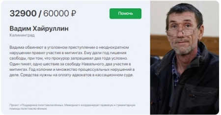 Сбор для политзаключённого Вадима Хайруллина
