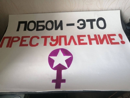 Пикет против домашнего насилия в Челябинске