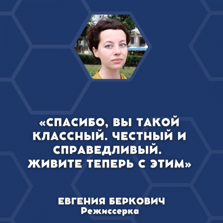 Евгения Беркович