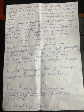 Письмо Григория Мельконьянца