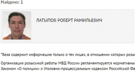 МВД объявили в розыск Роберта Латыпова