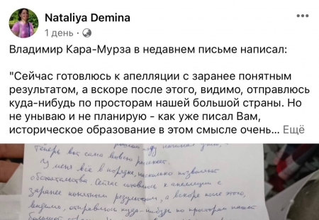 Владимир Кара-Мурза. Письмо Наталье Деминой.