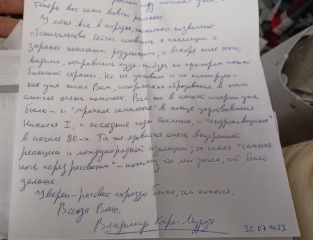 Владимир Кара-Мурза. Письмо Наталье Деминой.
