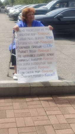 Одиночный пикет против мэра Сергея Кравчука