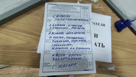 Геннадий Макаров вписал в бюллетень политзаключенных