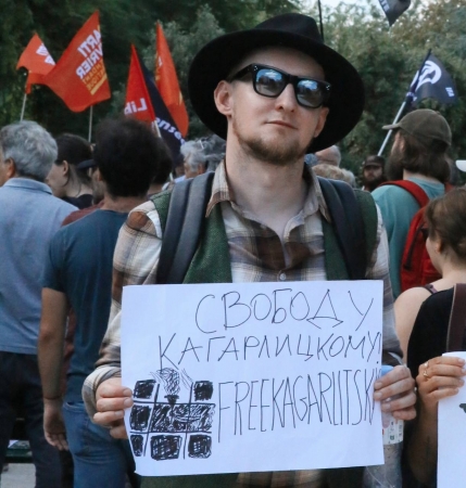 Акция в поддержку социолога Бориса Кагарлицкого