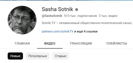 Сашу Сотника внесли в реестр "террористов и экстремистов"