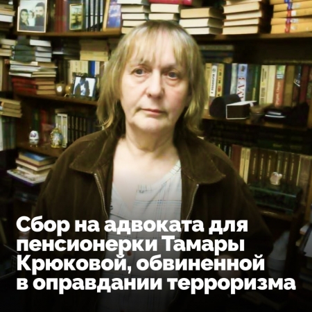 Сбор на адвоката для пенсионерки Тамары Крюковой
