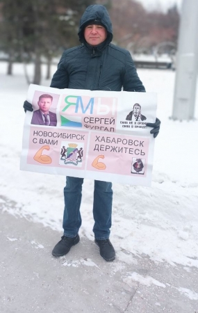 Пикет в поддержку Сергея Фургала.