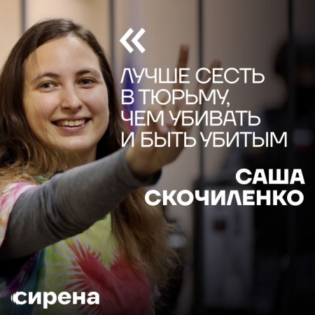 Скочиленко: Я села с тюрьму за свои убеждения!