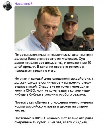 Алексея Навального в 23-й раз отправили в ШИЗО